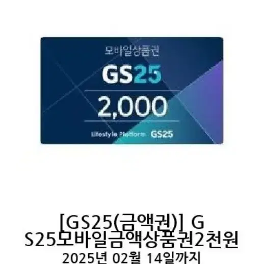 gs 모바일상품권 2000원