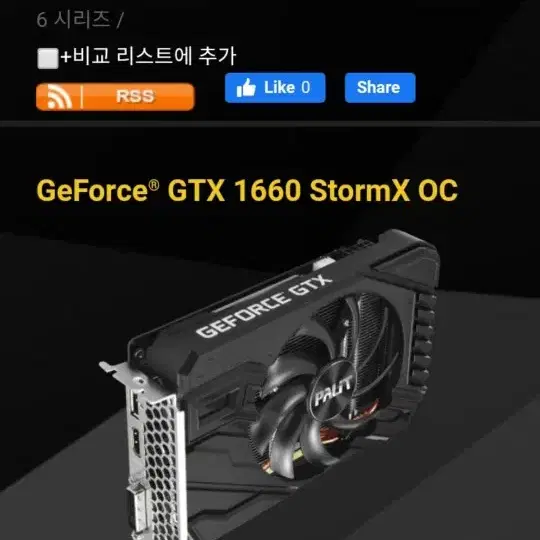 palit gtx 1660 판매합니다