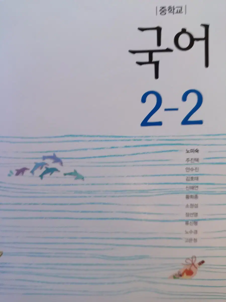 Middle School Korean Language 2-2 Genius Education