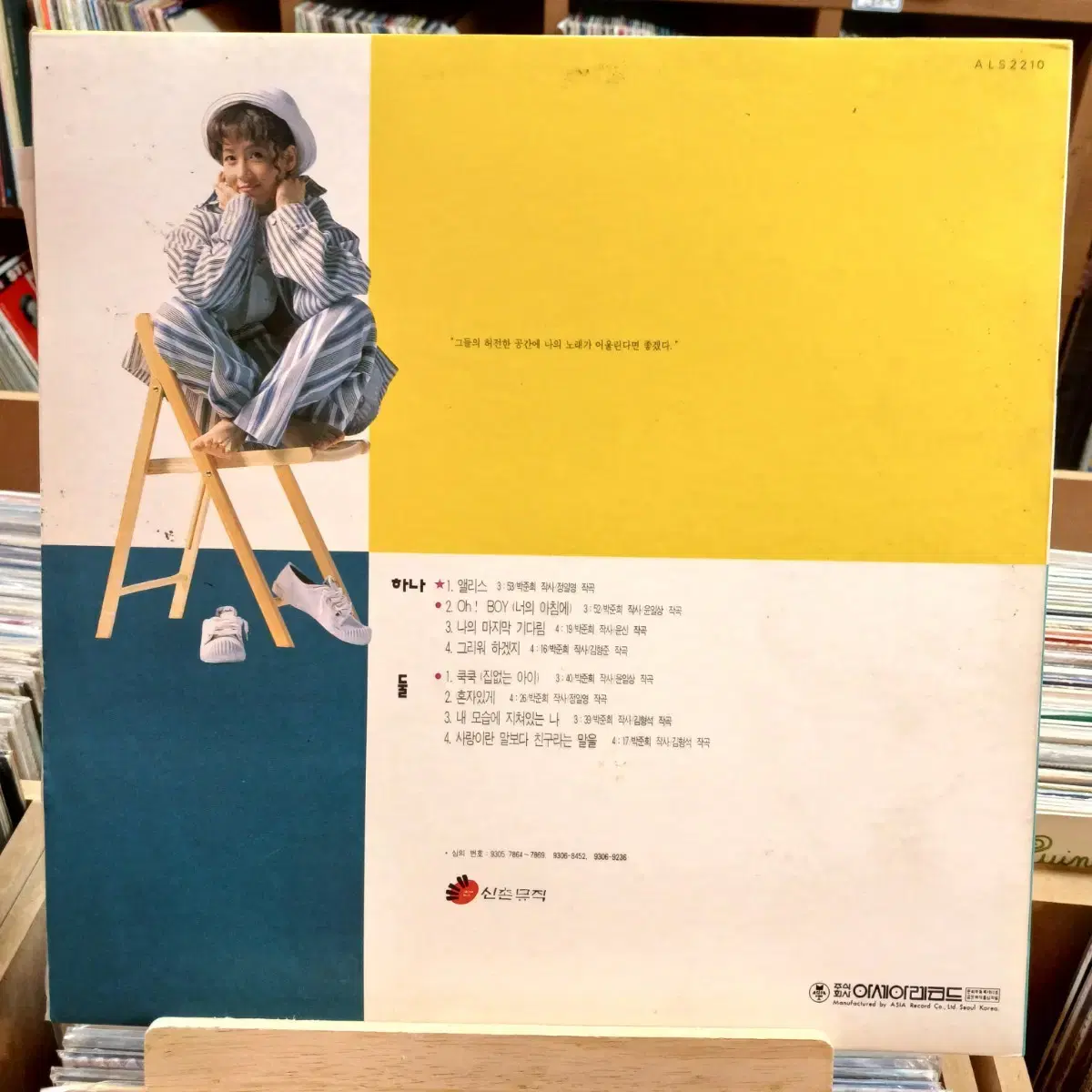 박준희 2집 초반 LP 할인 가격