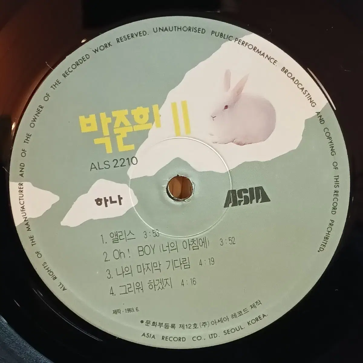 박준희 2집 초반 LP 할인 가격