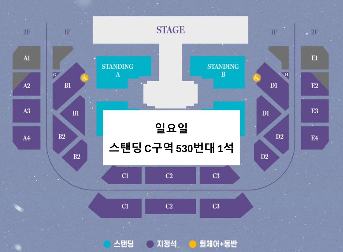 [일요일] 여자친구 콘서트 스탠딩 C구역 53N번대 1석 양도