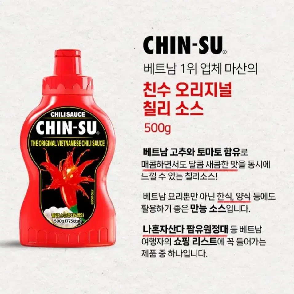 친수 오리지널 칠리소스 500g 대용량 베트남 1위 매콤 달콤 새콤