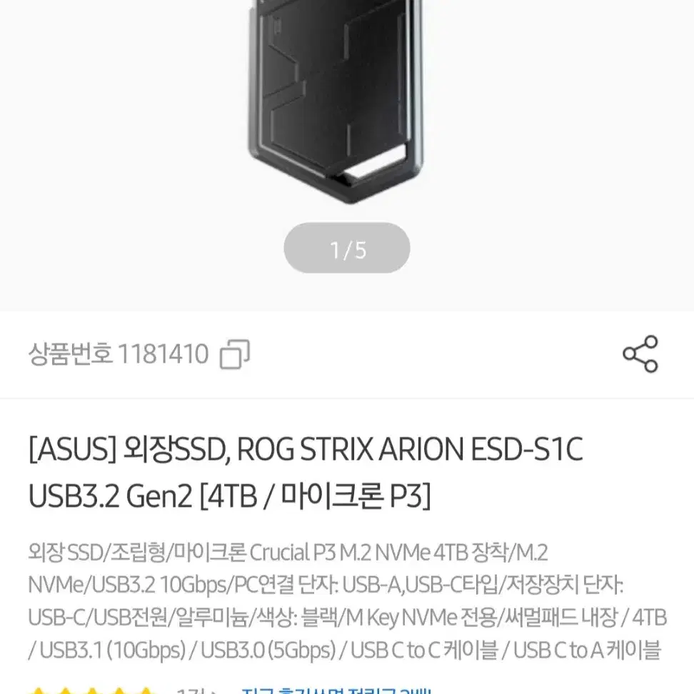 ROG STRIX ESD S1C + 마이크론 P3 4TB M.2 NVME