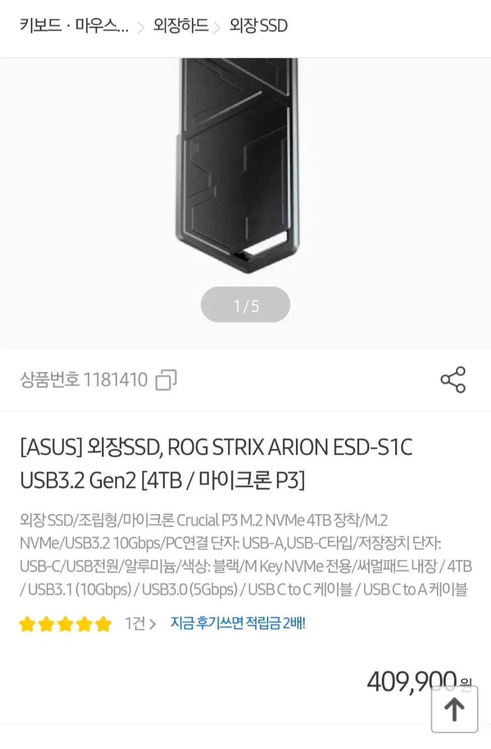 ROG STRIX ESD S1C+마이크론 P3 4TB M.2 외장SSD