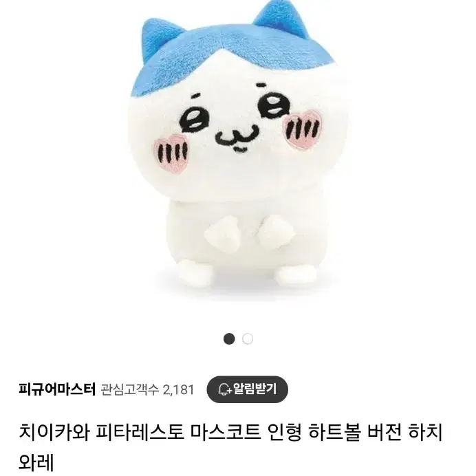 번장가) 하치와레 피타레스토 부히힛 표정