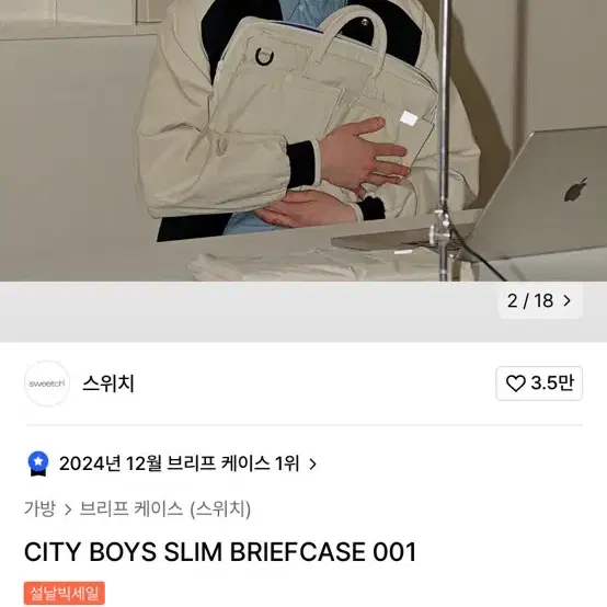 스위치 CITY BOYS SLIM BRIEFCASE 001 크림색상