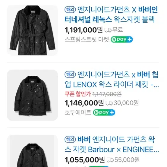 Barbour 바버 x 엔지니어드 가먼츠 레녹스 자켓 점퍼