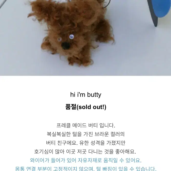 프레클 버티 butty 키링