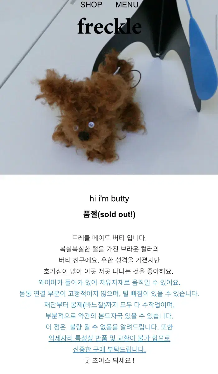 프레클 버티 butty 키링