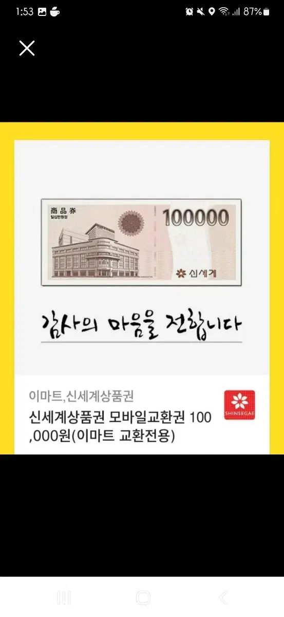 신세계상품권 100만원 97만에 판매합니다.