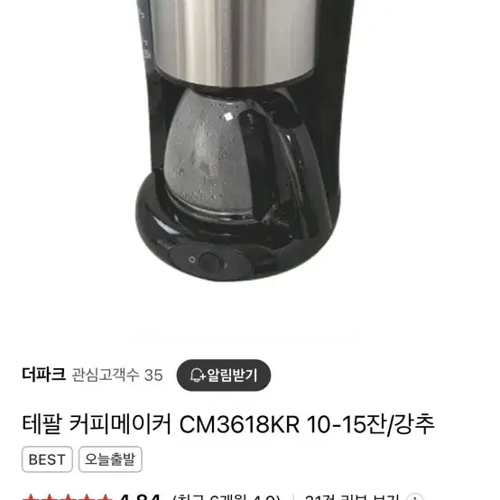 테팔커피머신