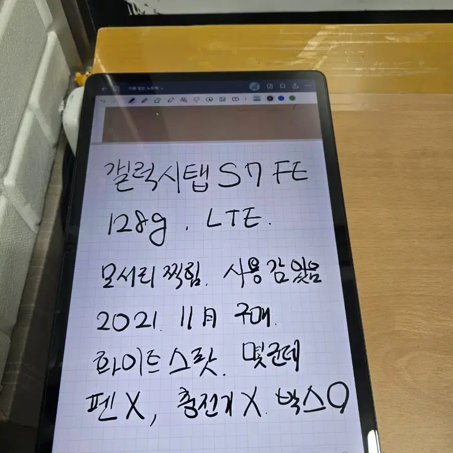 갤럭시탭s7 fe 128g lte