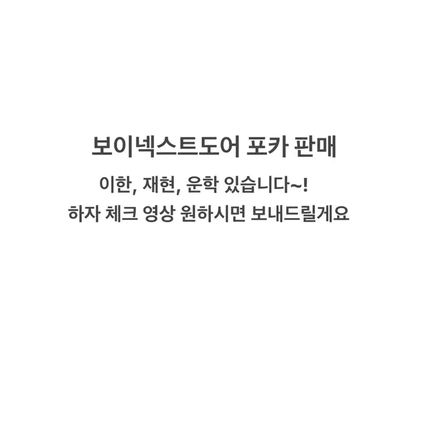 보이넥스트도어 포카 판매