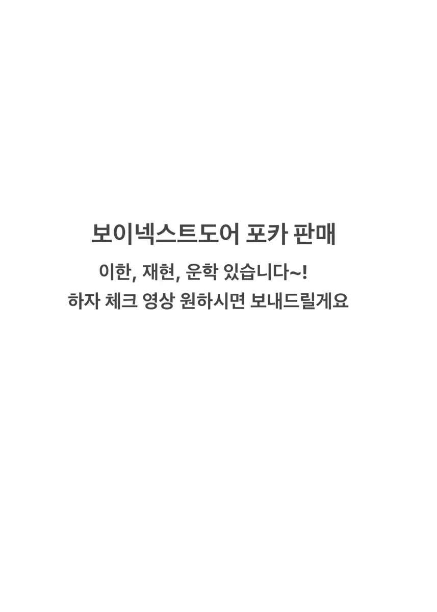 보이넥스트도어 포카 판매