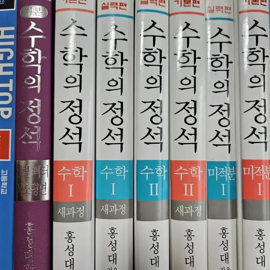 수학의 정석 수1,수2,미적분,행렬벡터복소