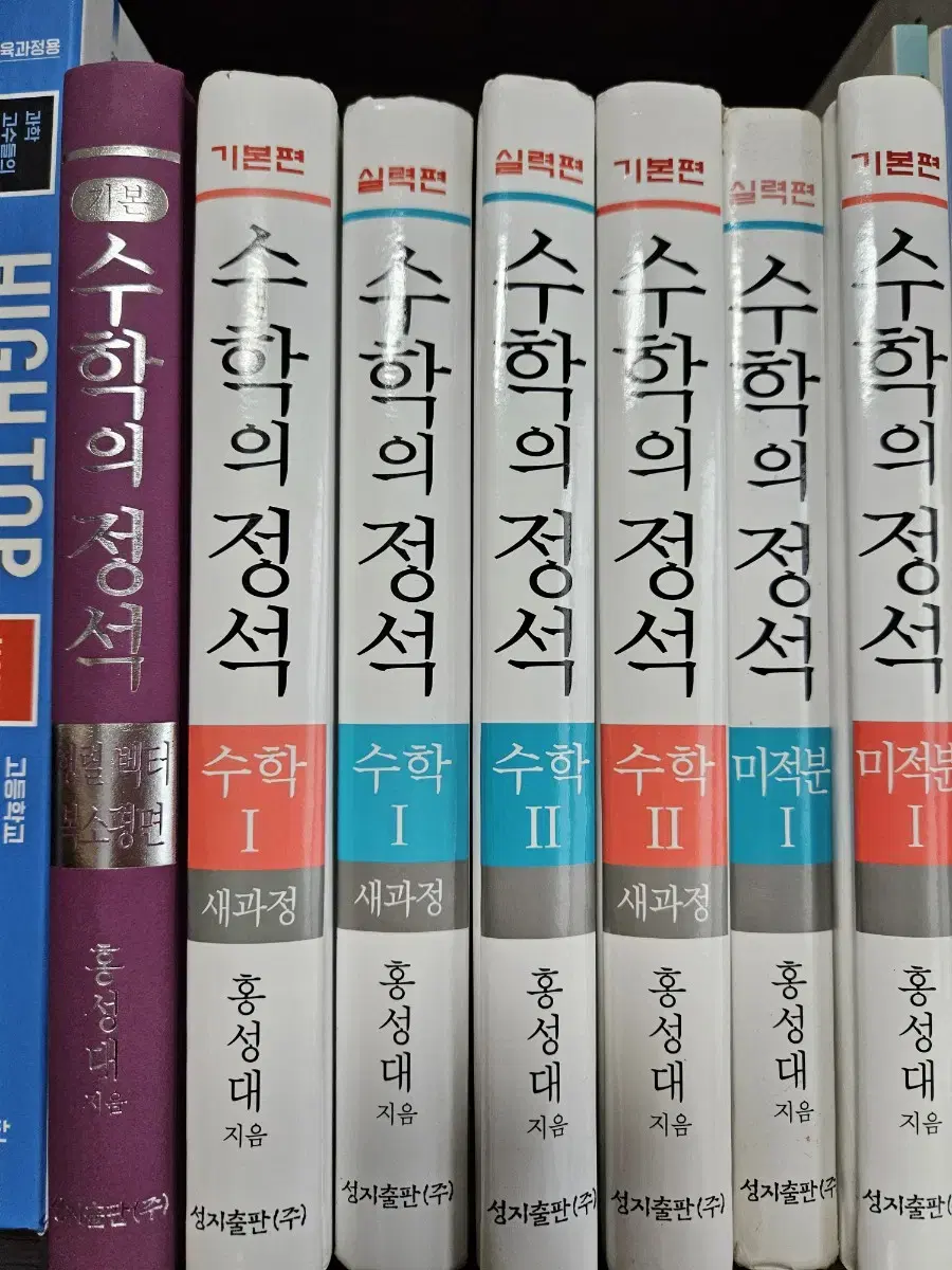 수학의 정석 수1,수2,미적분,행렬벡터복소