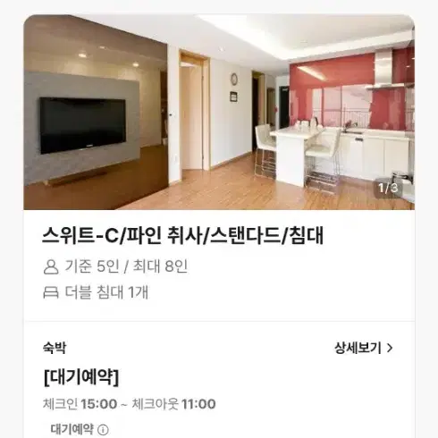 비발디 소노벨 스위트 C 파인 취사 1월 30일 1박