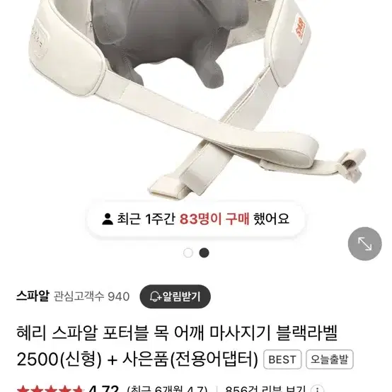 스피알 권은비 목 마사지기