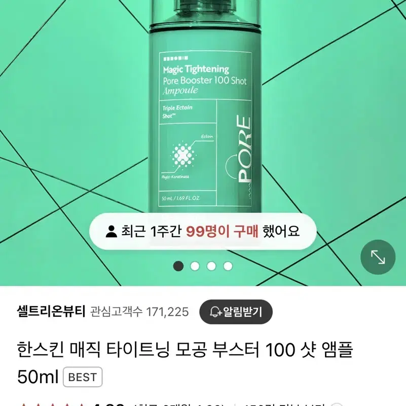 한스킨 타이트닝 모공 부스터 앰플 50ml 팜