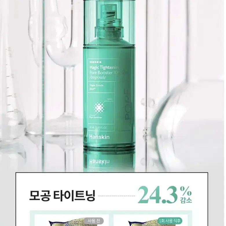 한스킨 타이트닝 모공 부스터 앰플 50ml 팜