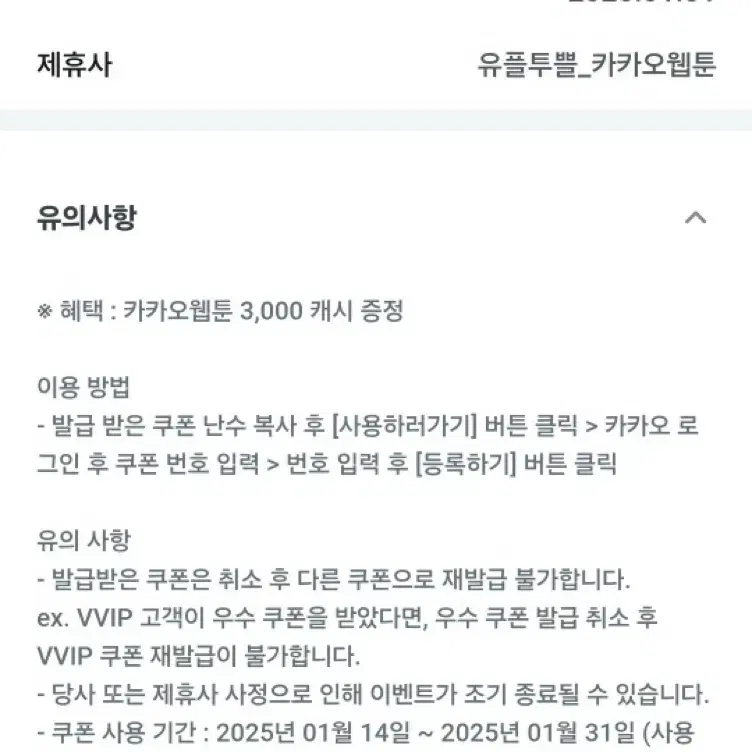 카카오웹툰 3000캐시