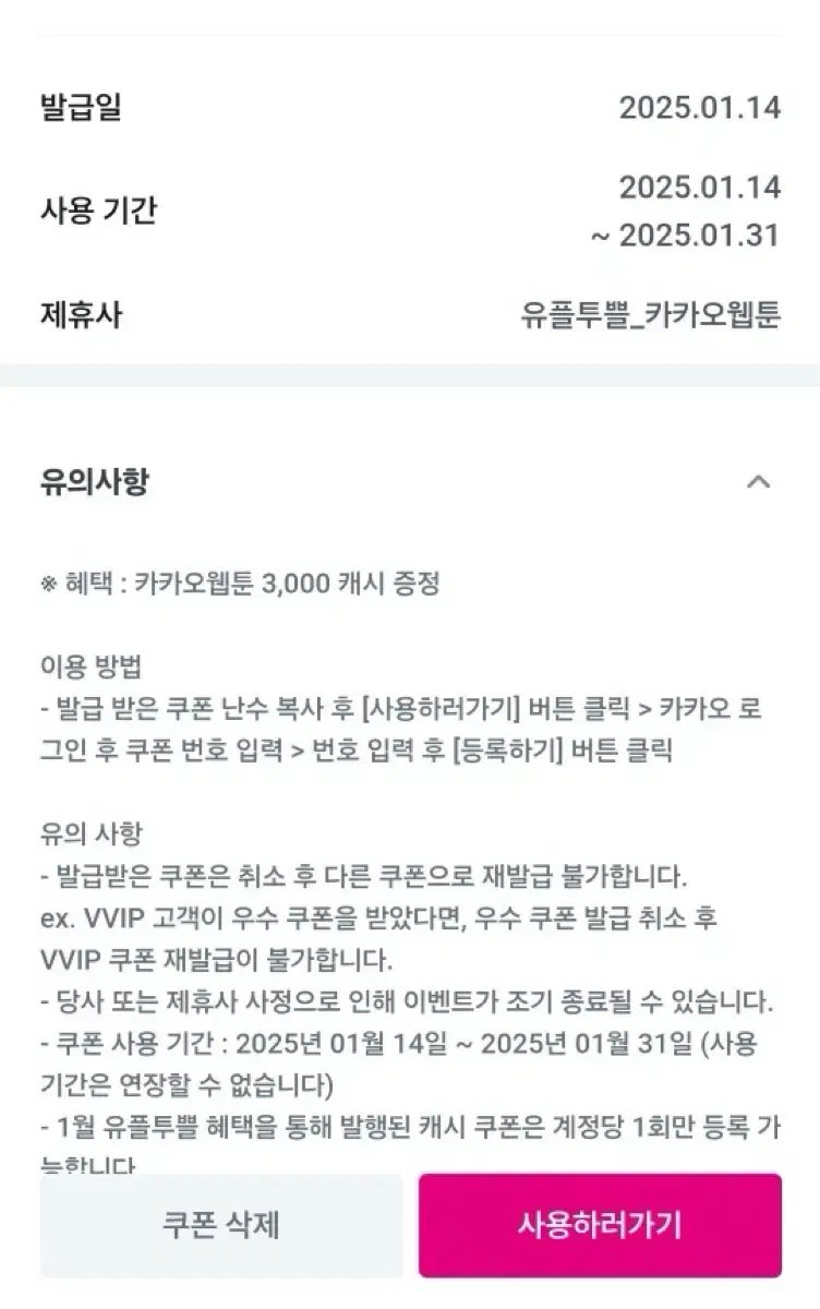 카카오웹툰 3000캐시