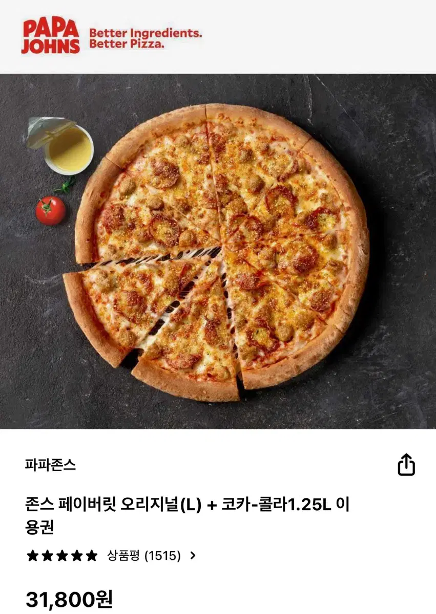 파파존스 피자콜라 세트