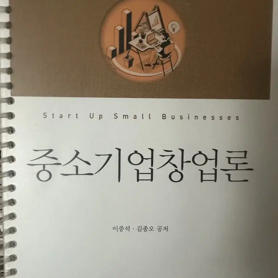 중소기업창업론 팝니다