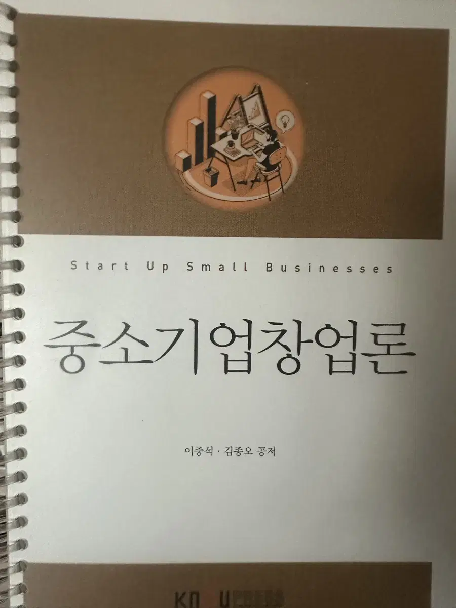 중소기업창업론 팝니다