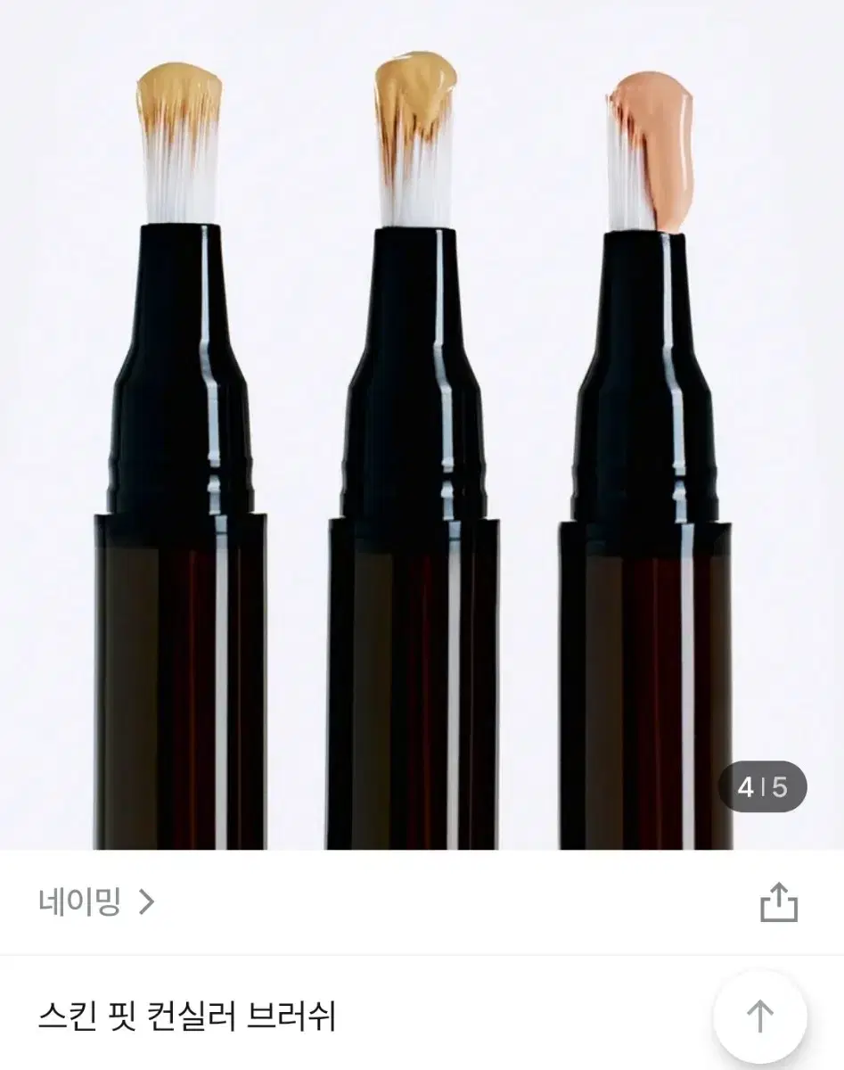 네이밍 컨실러 브러쉬 아이보리