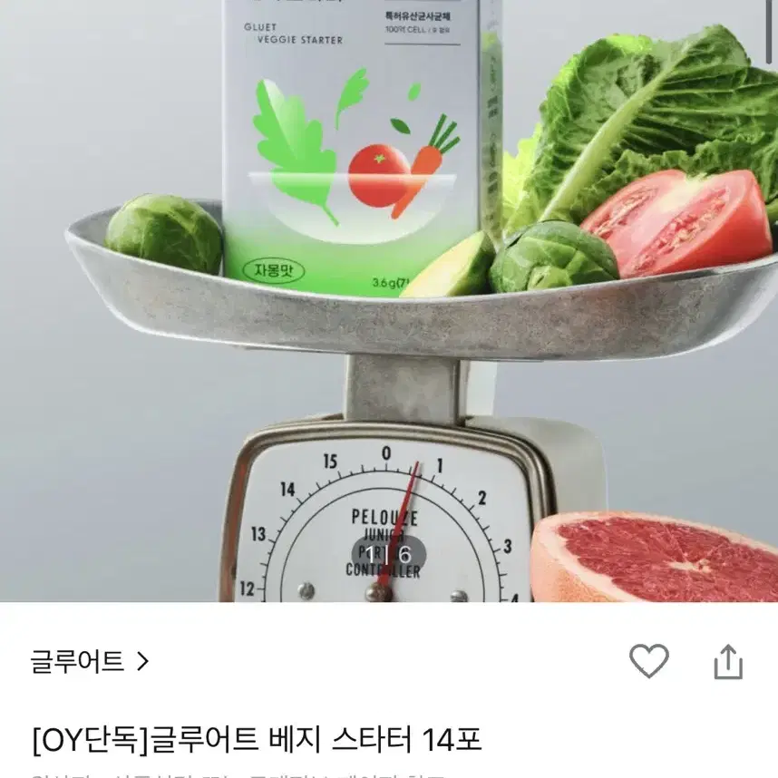 글루어트 베지 스타터 14포