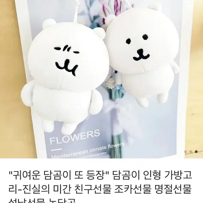 농담곰 담곰이 진실의 미간 인형고리