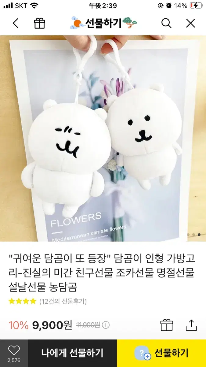 농담곰 담곰이 진실의 미간 인형고리