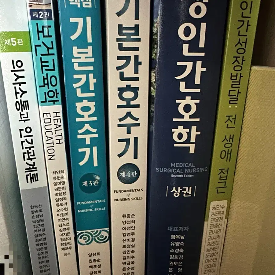 간호학과 전공책 팝니다! 성인간호학, 기본간호수기 등