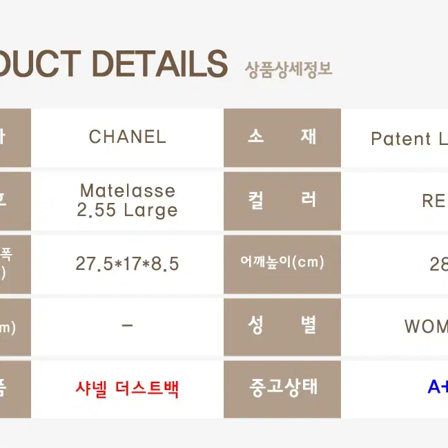 샤넬 2.55 라지 페이던트 싱글 플랩  더블체인백 가방 레드색상 핸드백