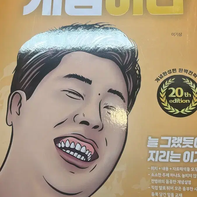 이기상 이것이 개념이다