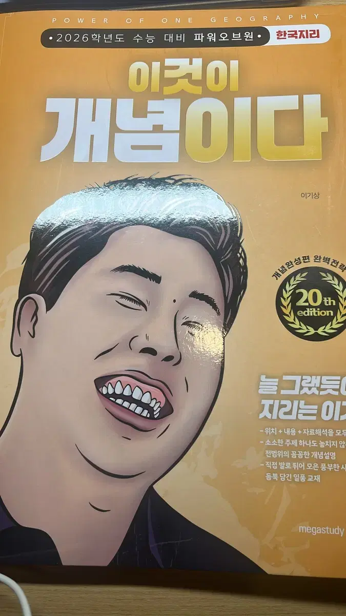 이기상 이것이 개념이다