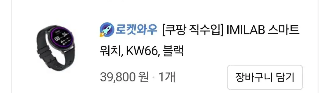 중고 IMILAB 스마트워치 KW66 판매합니다