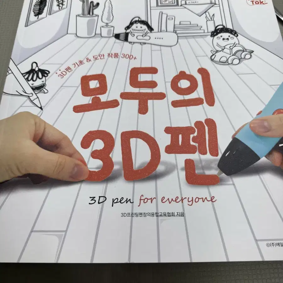 니즈 손도리 3D펜 + 도안집 + 필라멘트40개