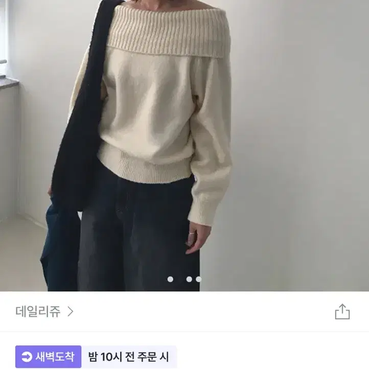 데일리쥬 루즈핏 오프숄더 니트