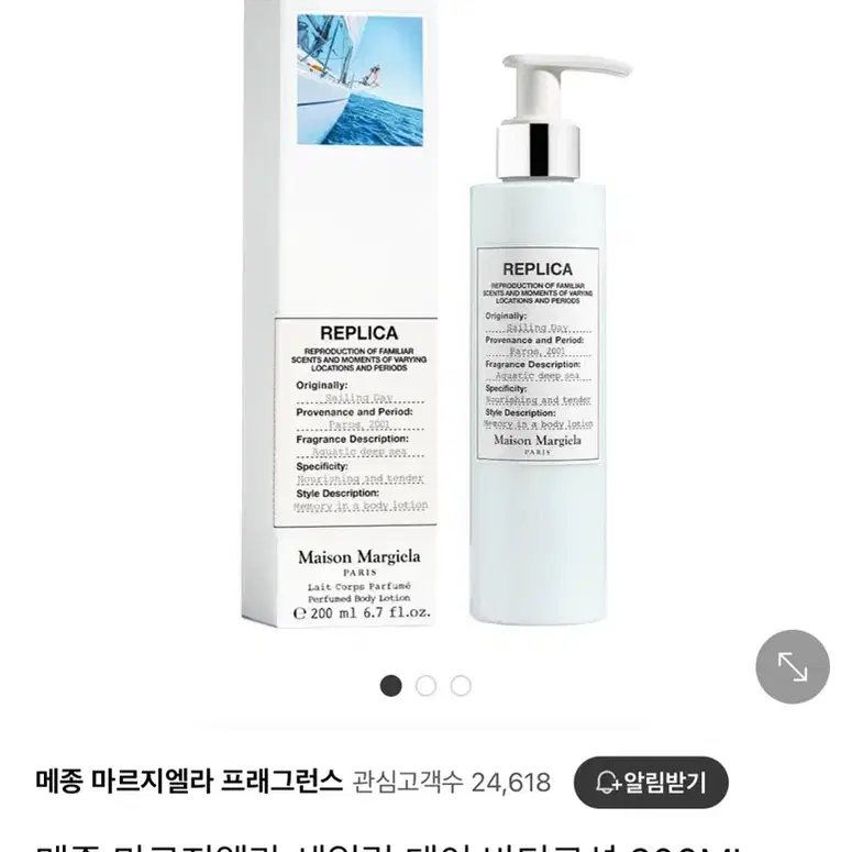 새상품) 메종마르지엘라 바디로션 200ml 세일링 데이