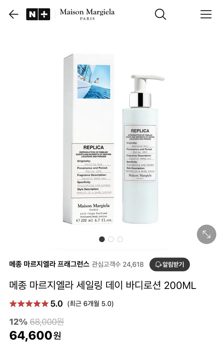 새상품) 메종마르지엘라 바디로션 200ml 세일링 데이