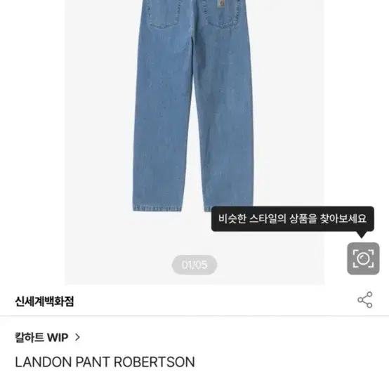 칼하트윕 LANDON 팬츠 32