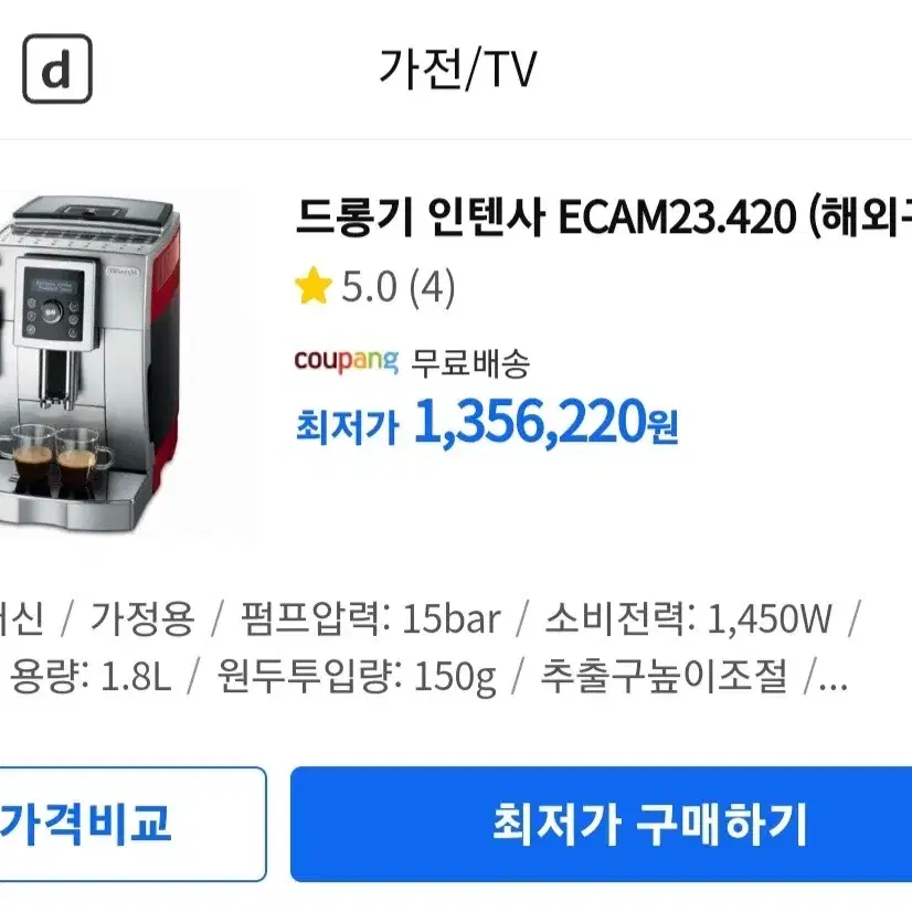 드롱기 ECAM23.420.SR 에스프레소 머신