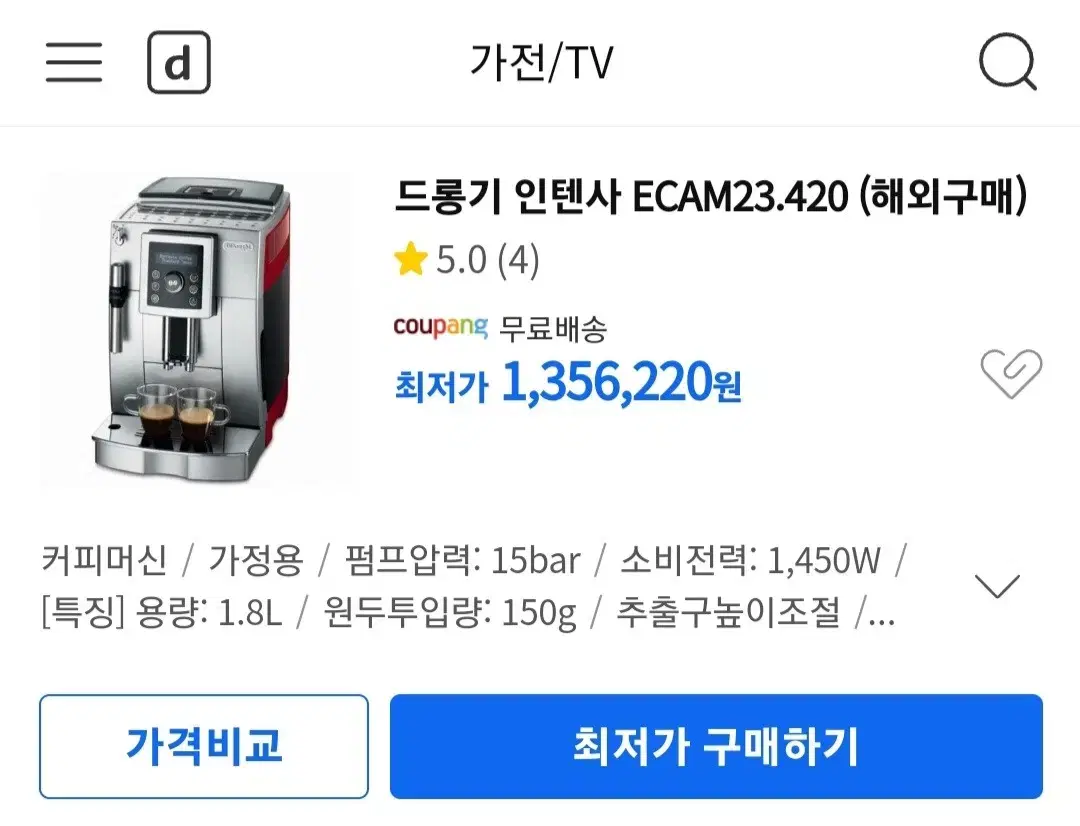 드롱기 ECAM23.420.SR 에스프레소 머신