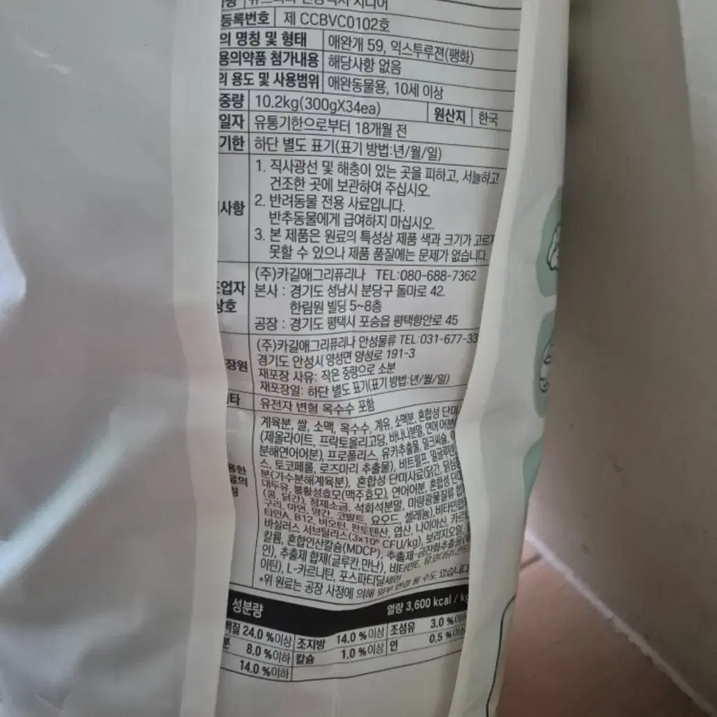 [대전 직거래] 강아지사료 건강백서 시니어 300g*17개 5.1kg