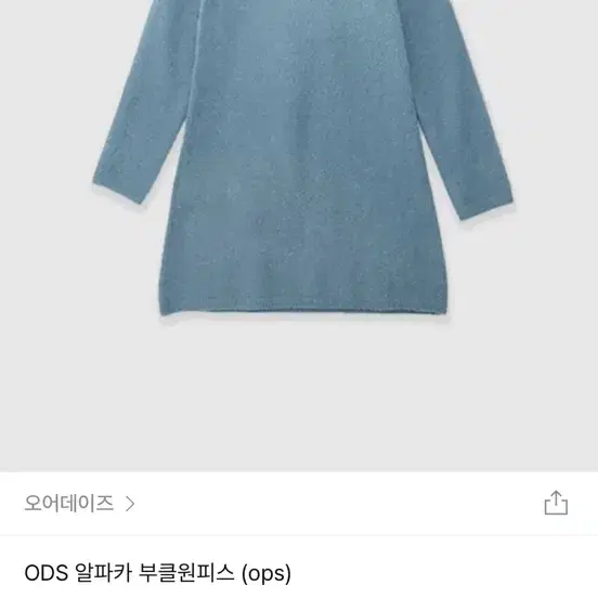 ODS 오디에스 알파카 부클 원피스 올리브 (1회착)