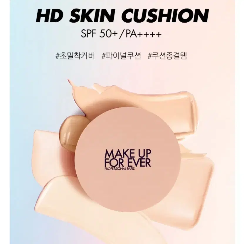 추가할인/추후수령)메이크업 포에버 HD skin 쿠션