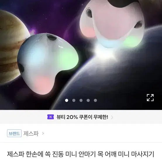 에이블리 안마기